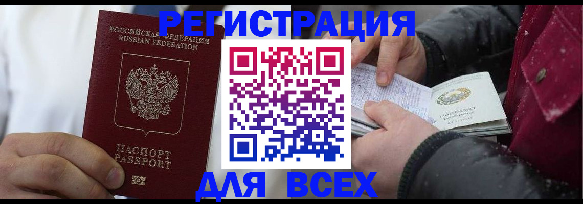 прописка для школы в Ясном