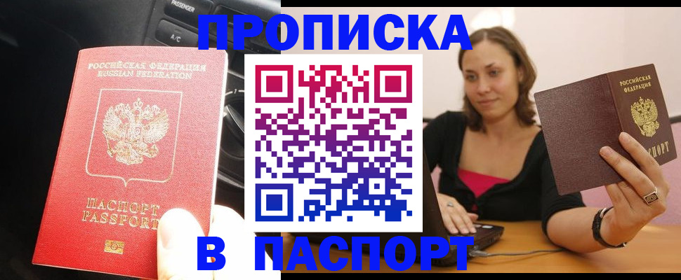 временная регистрация в Ясном
