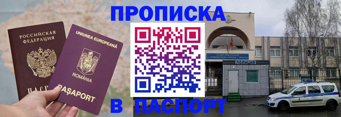 временная регистрация в Ясном