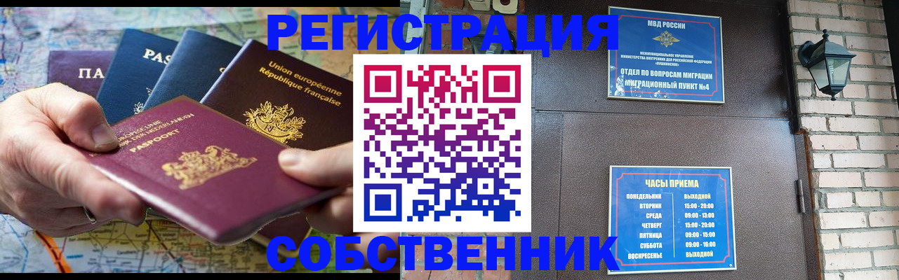 прописка от собственника в Ясном